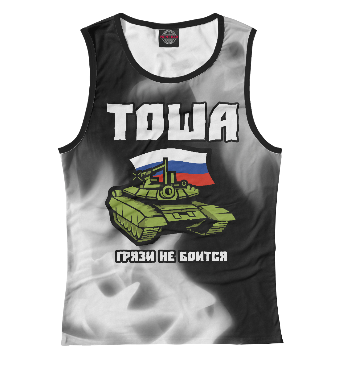 

Тоша + Танк