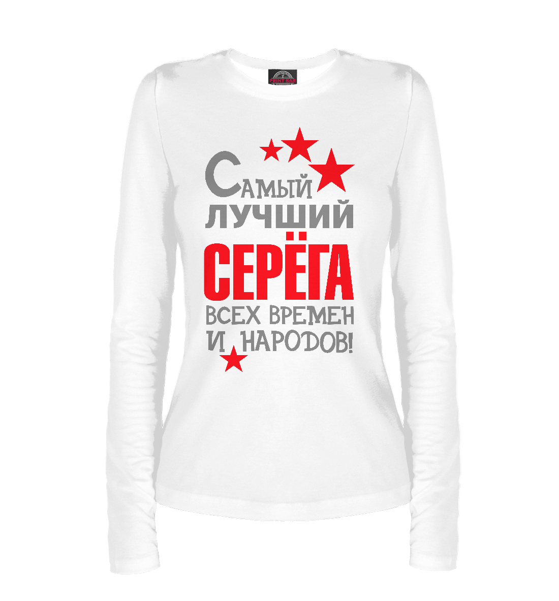 

Серёга