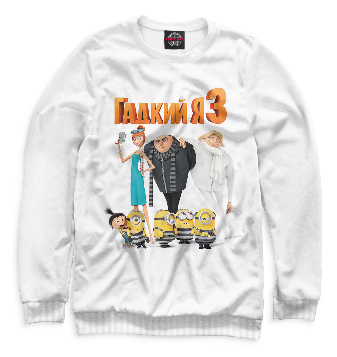 

Гадкий я 3