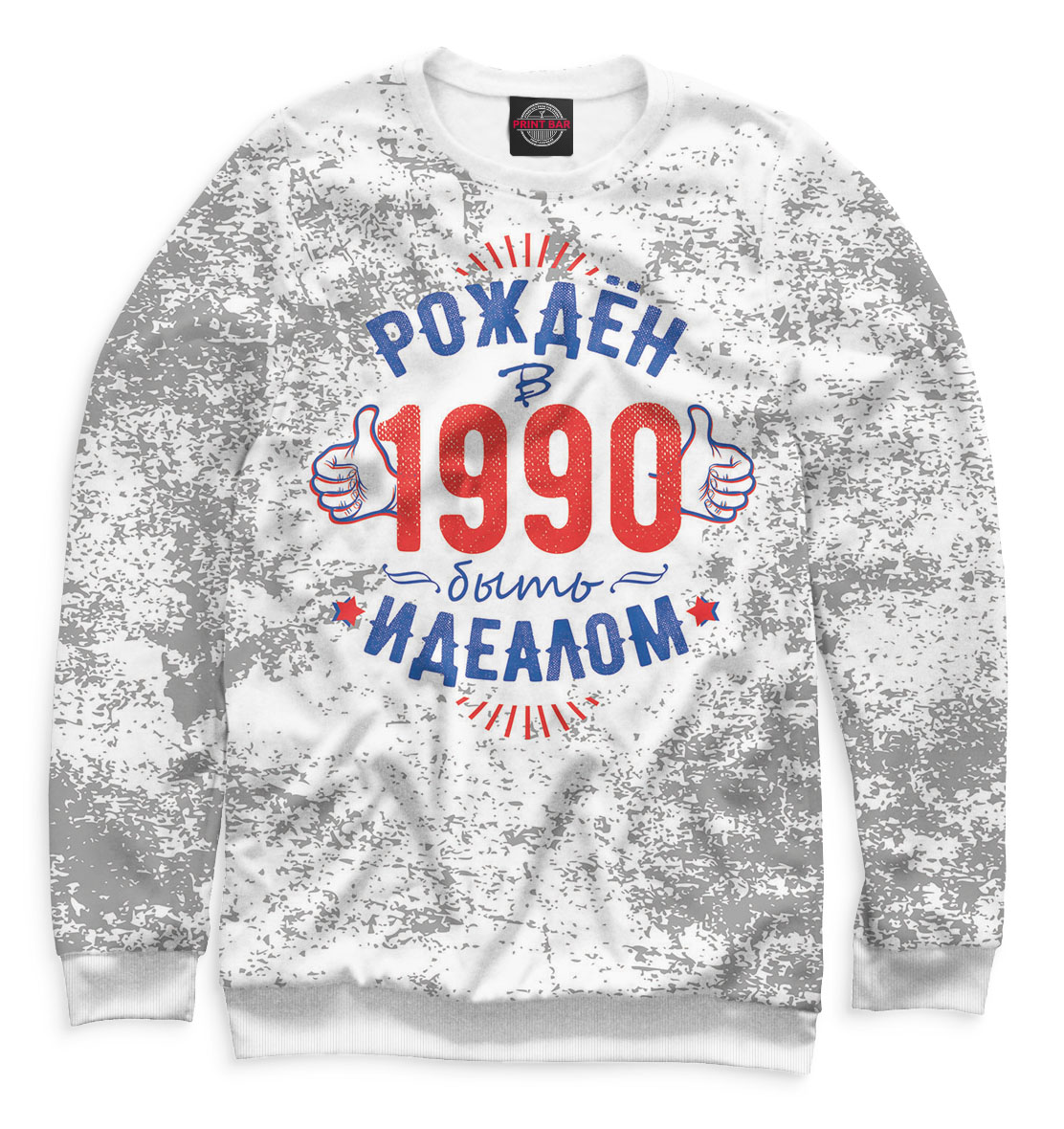 

Рожден быть идеалом — 1990