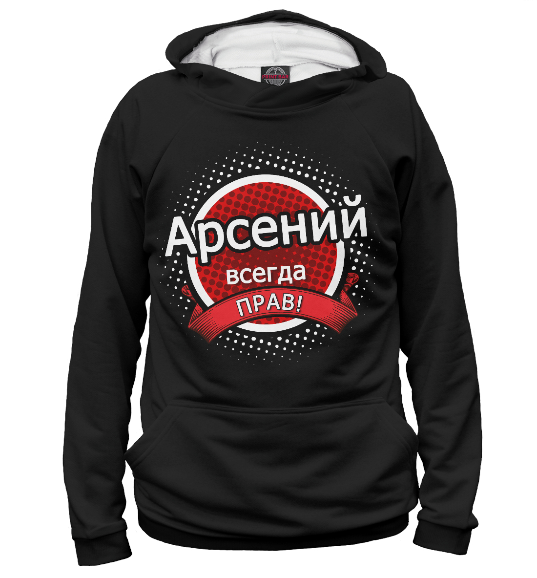 

Арсений