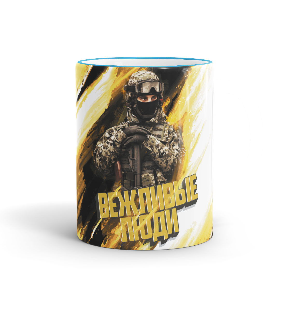 

Вежливые люди