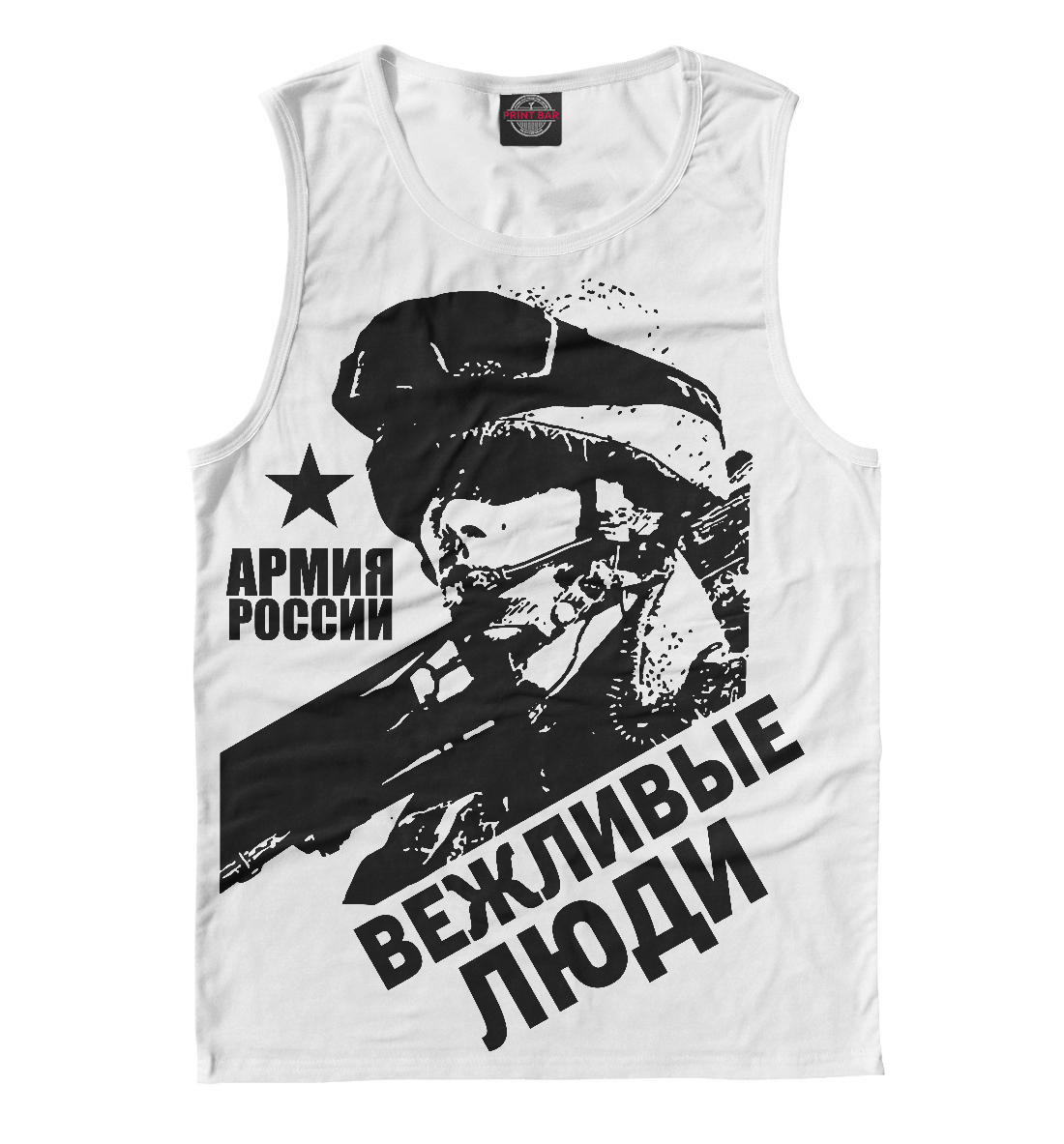 

Вежливые люди