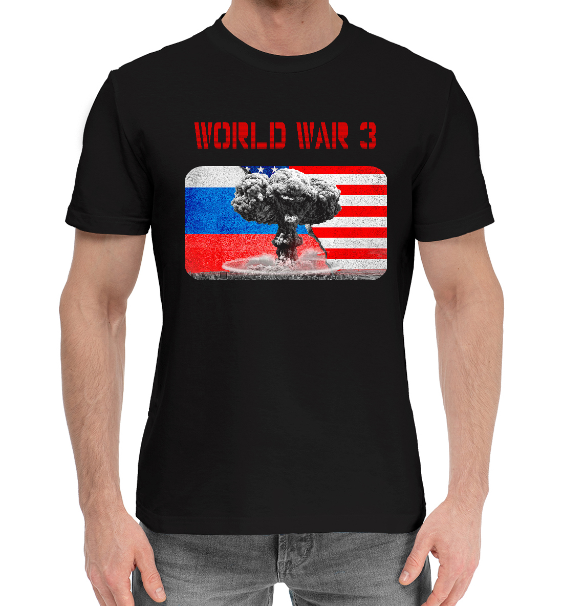 

Третья мировая война