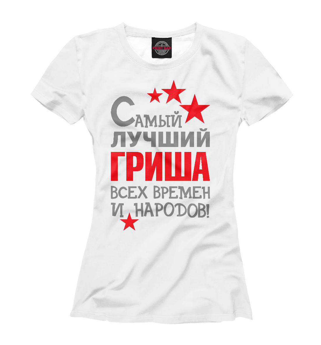 

Гриша