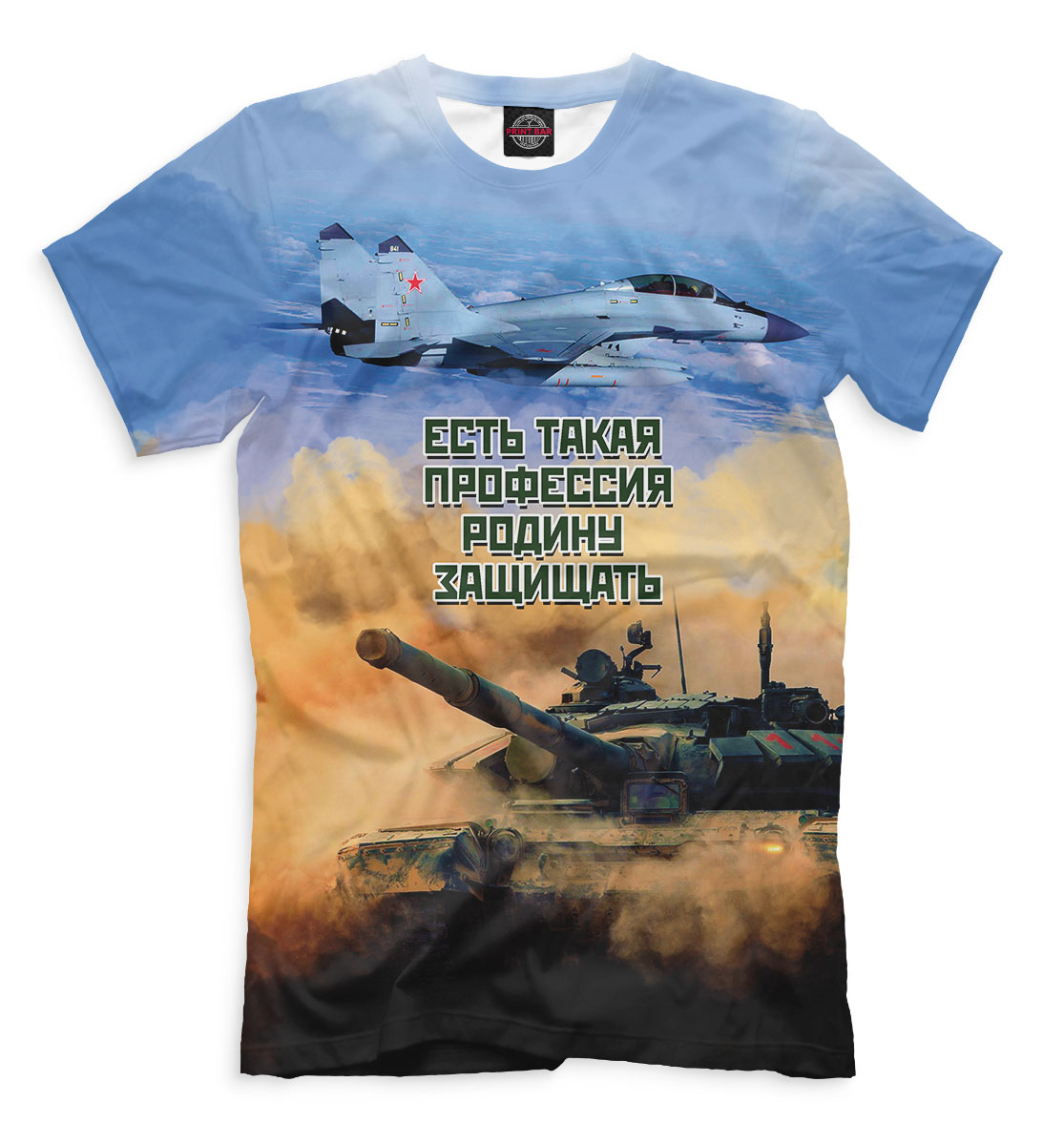 

Есть такая профессия — Родину защищать
