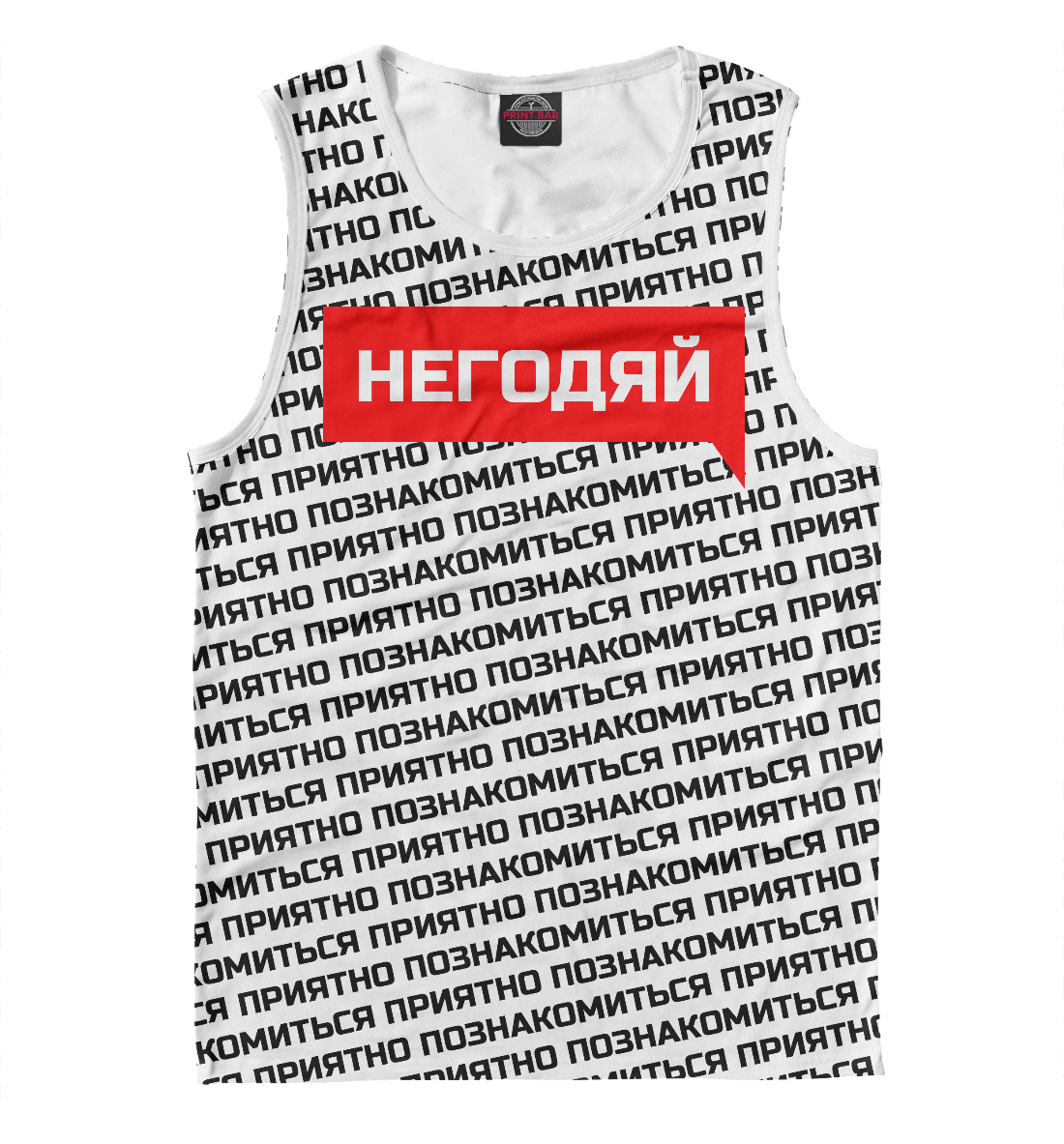 

Негодяй