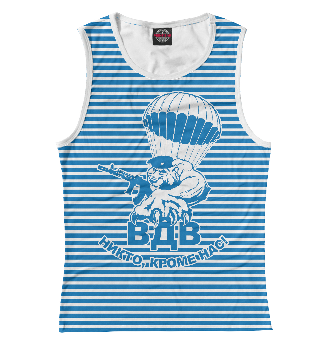 

Никто, кроме нас!