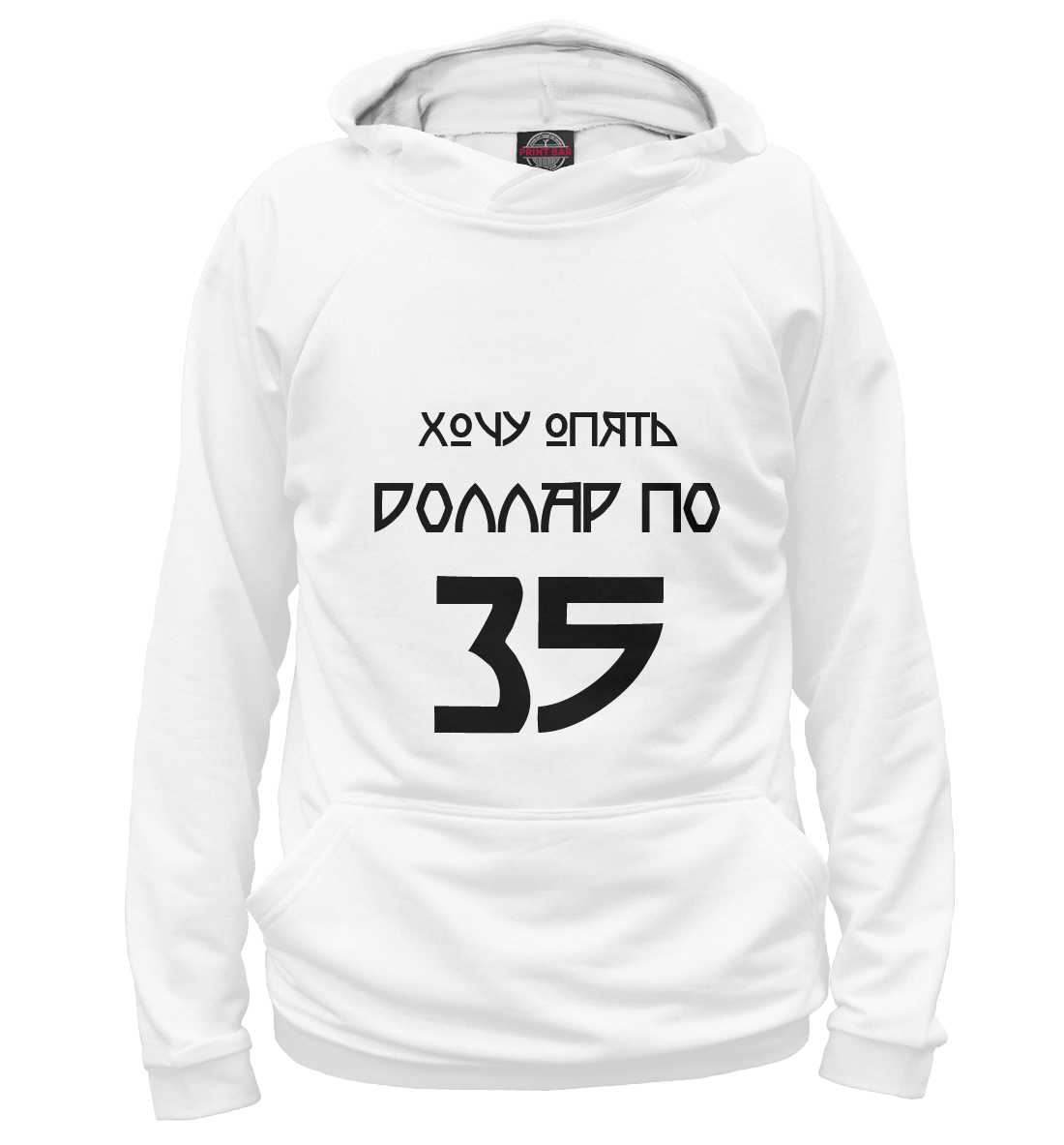 

Доллар по 35