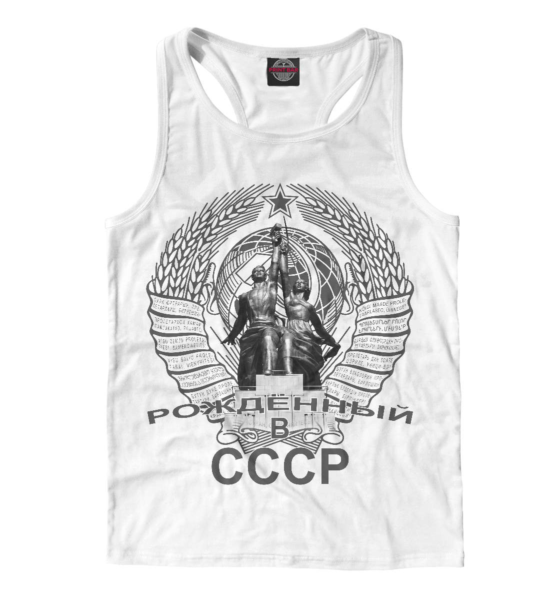 

Рождённый СССР