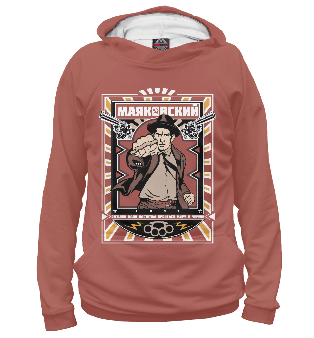 

Маяковский В.В.