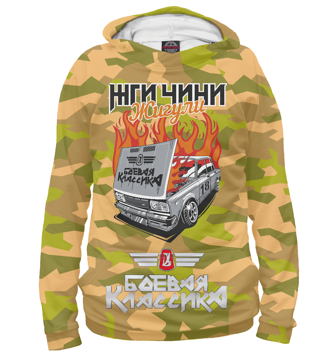 

Боевая классика камуфляж