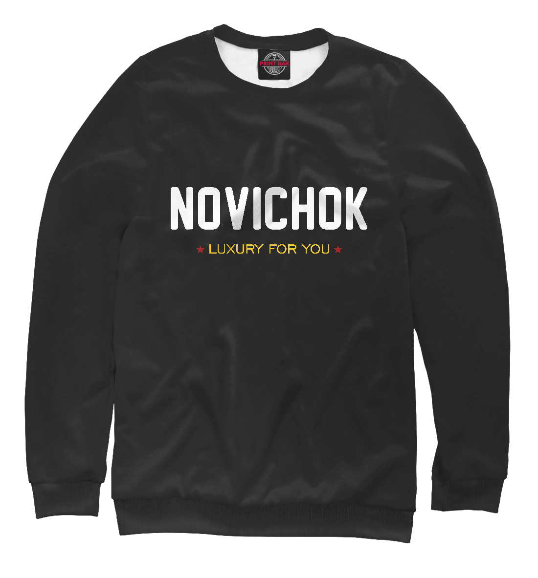 

Лакшери НОВИЧОК
