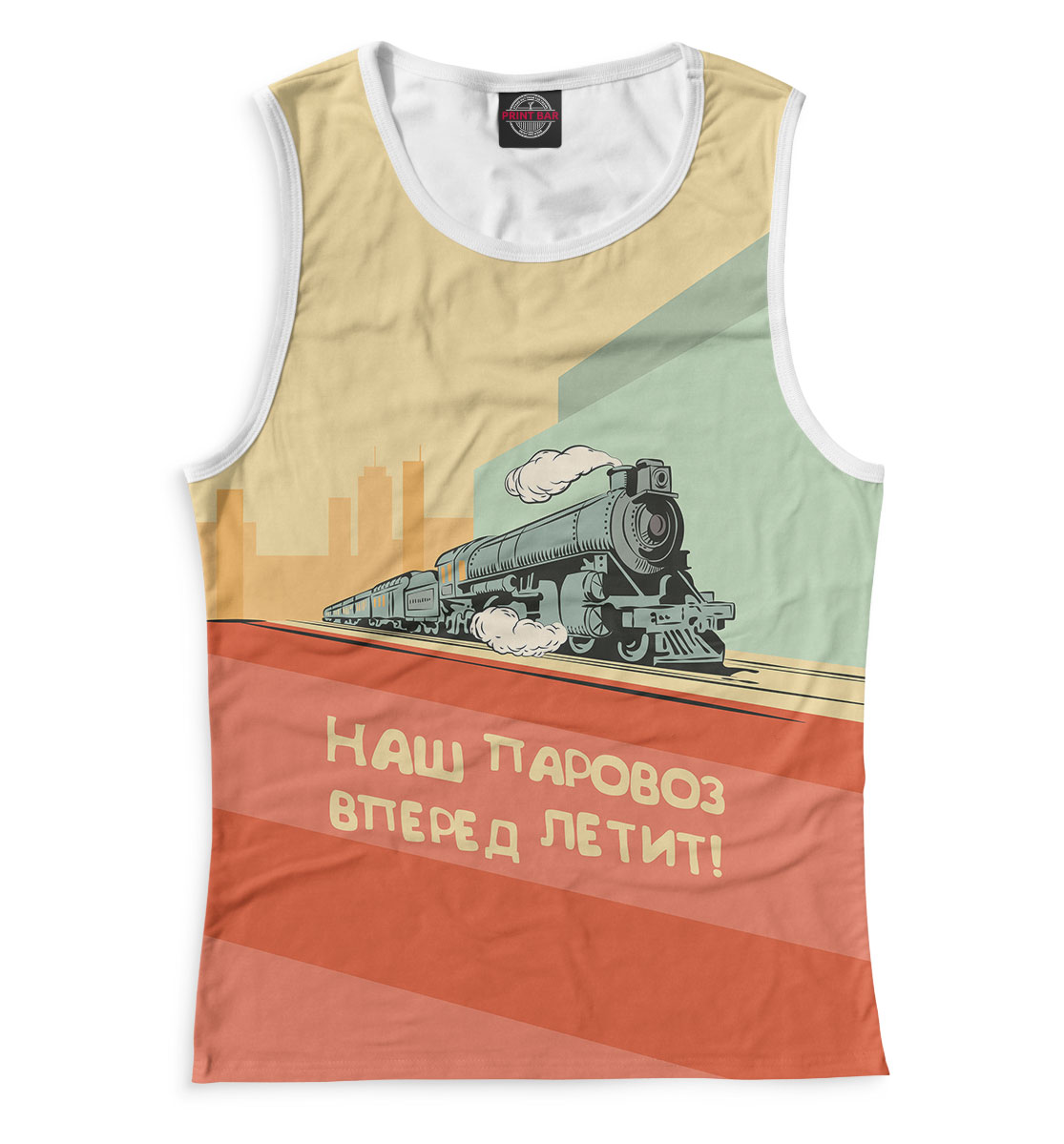 

Наш паровоз
