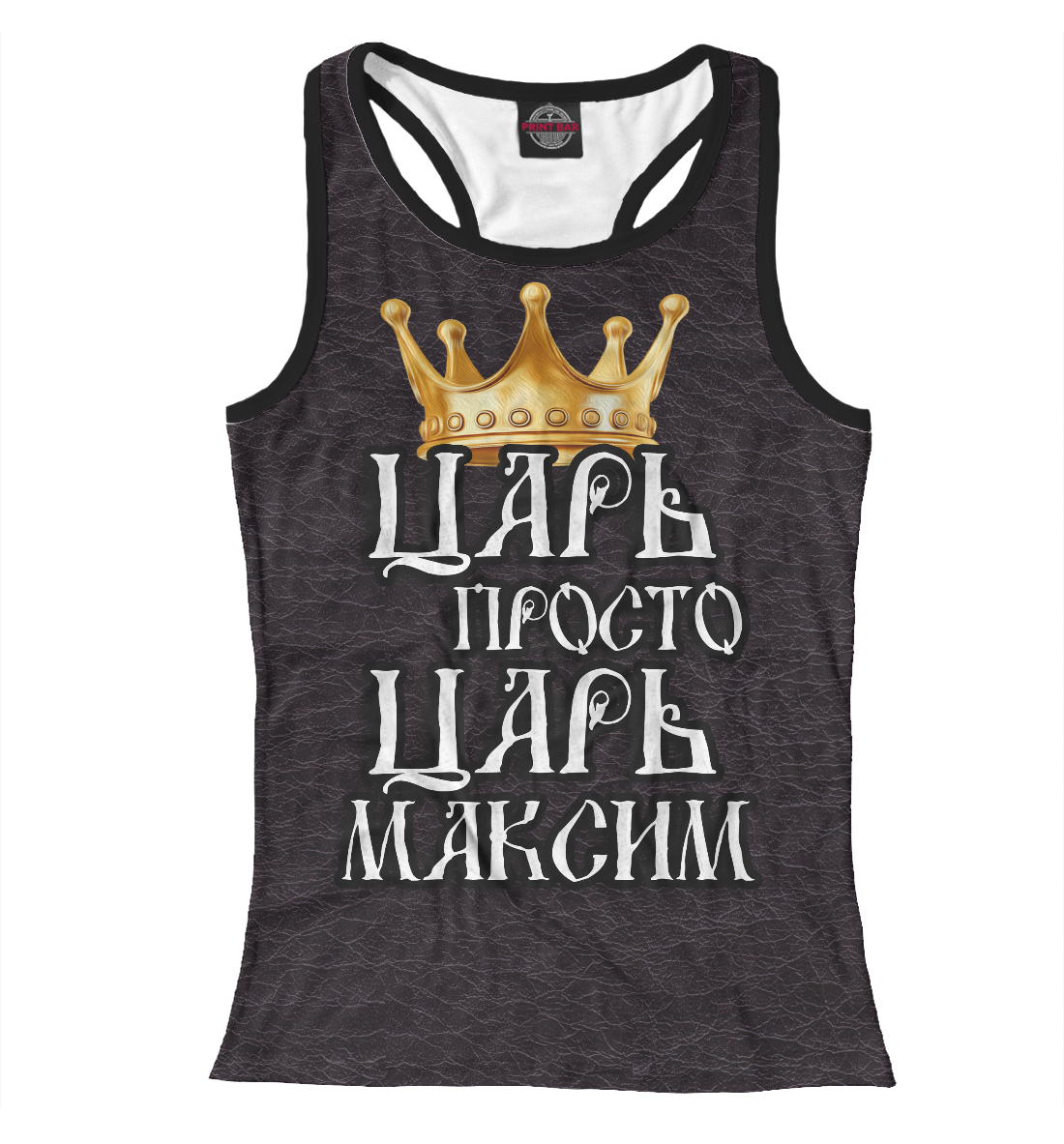 

Царь Максим