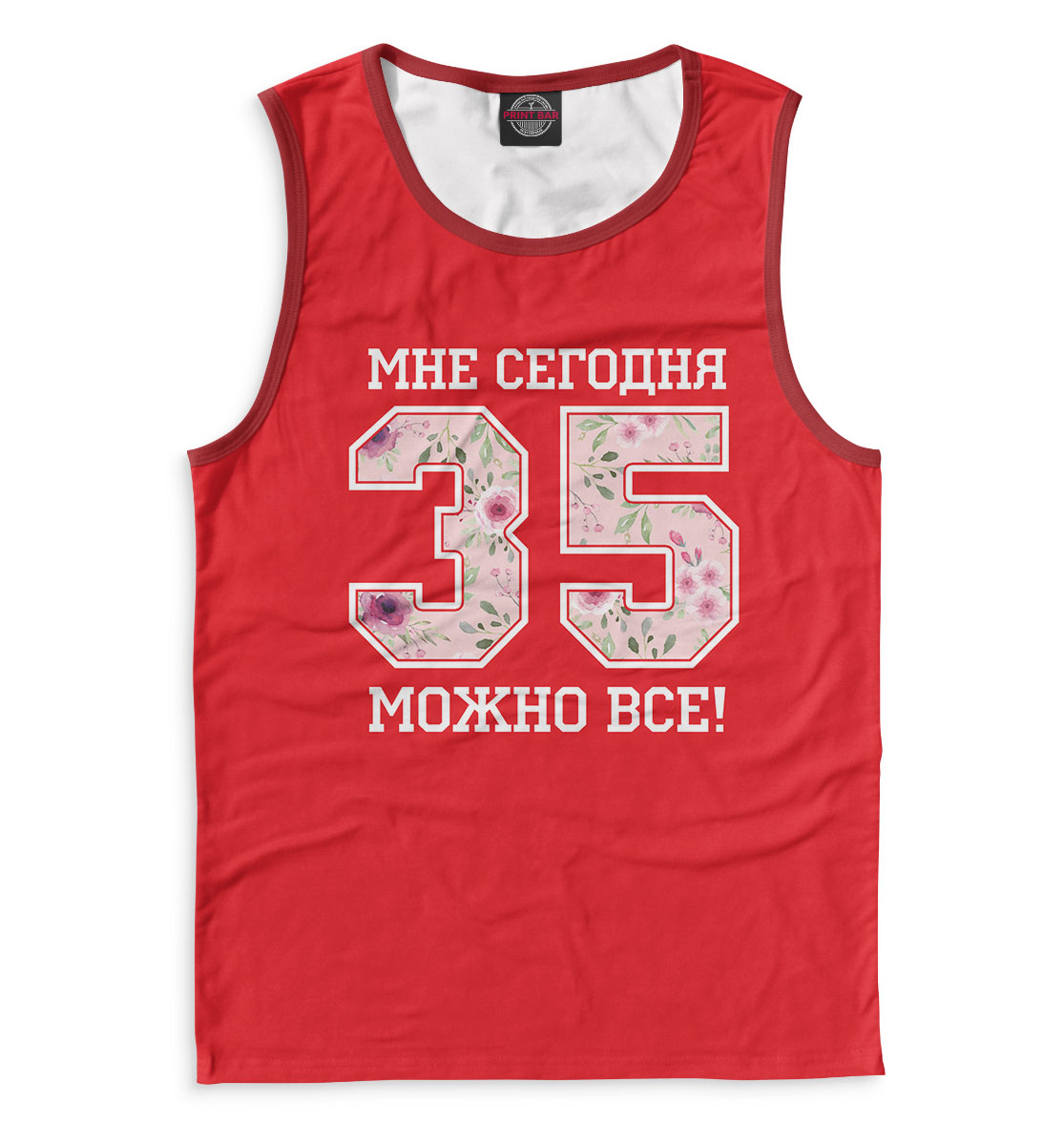 

35 — мне сегодня можно все!