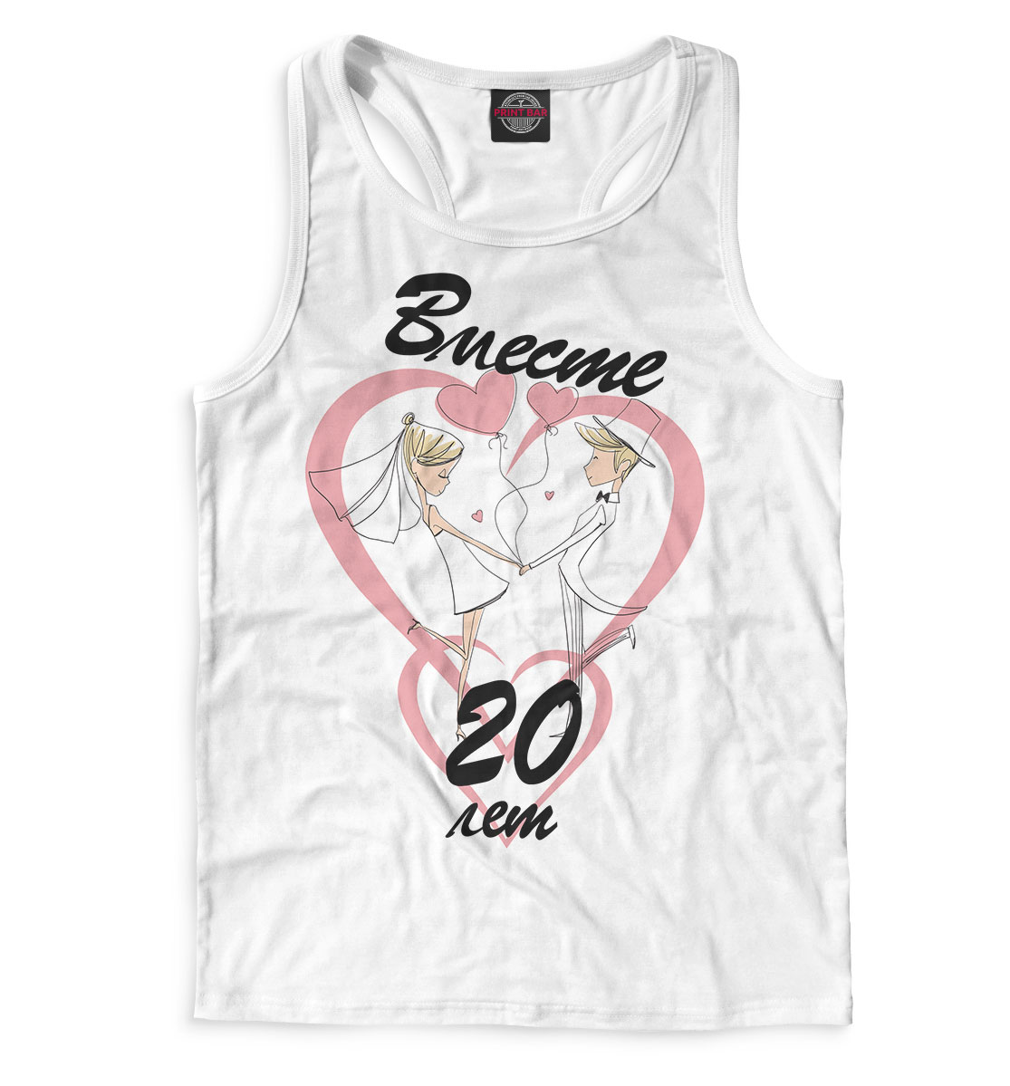 

Вместе 20 лет