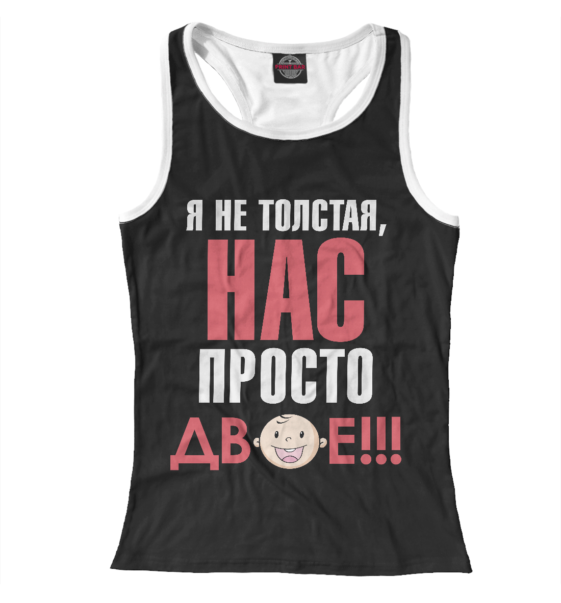 

Нас просто двое!