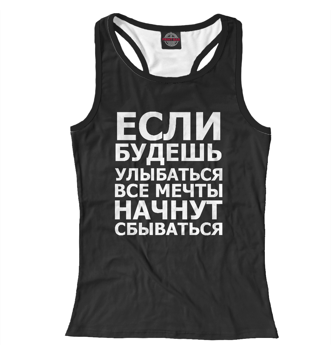 

Если будешь улыбаться