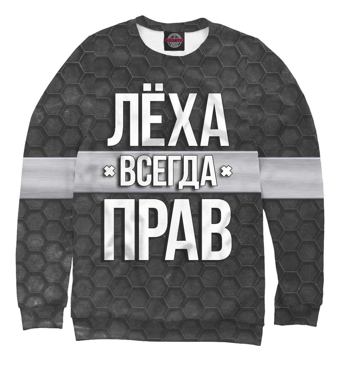 

Леха всегда прав