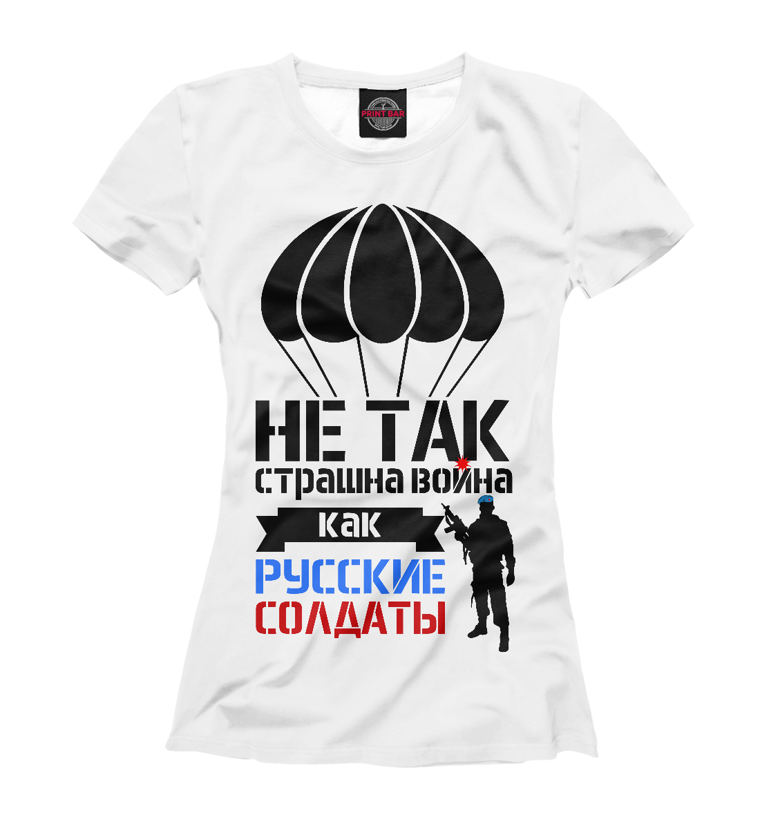 

Русские солдаты