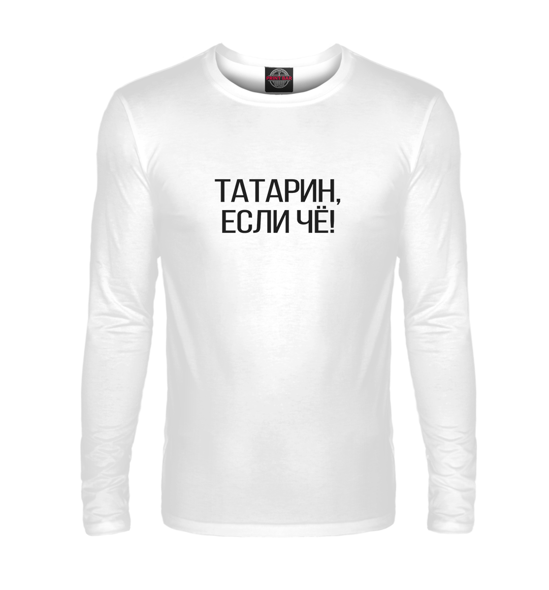 

Татарин, если чё!