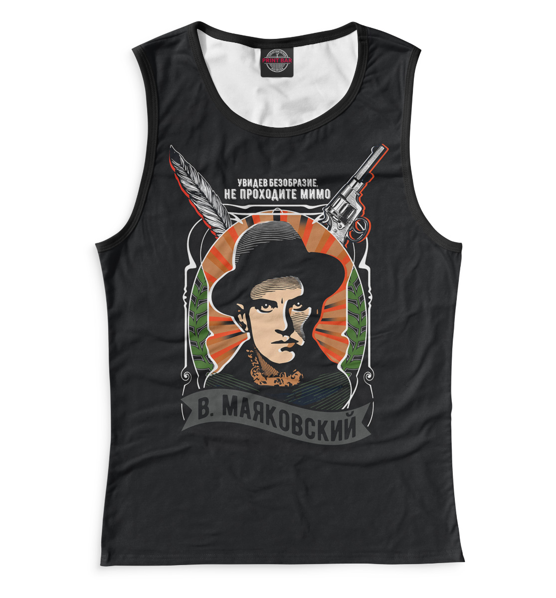 

Владимир Маяковский