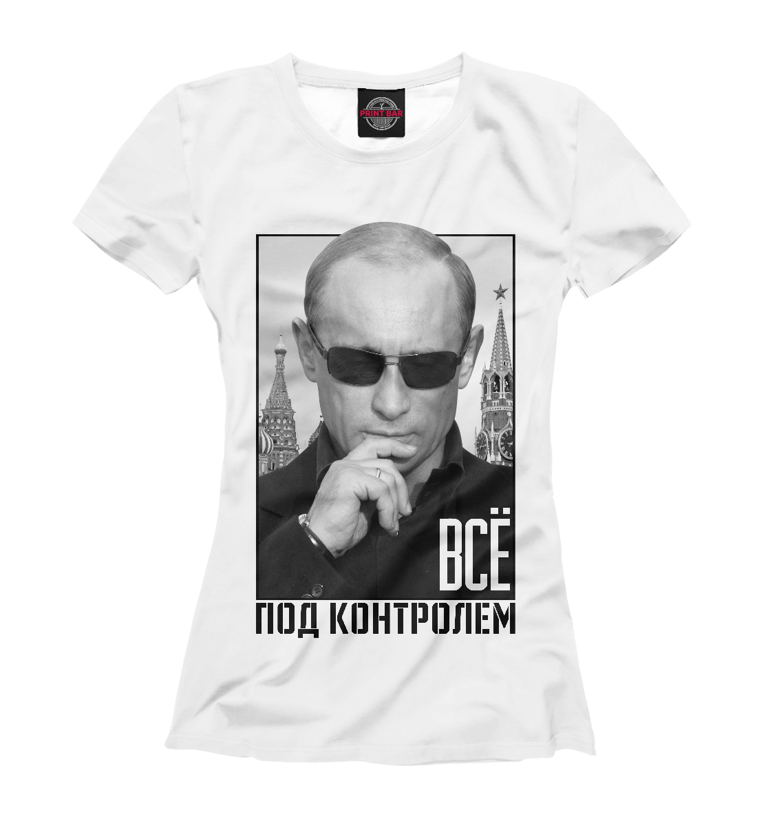 

Все под контролем