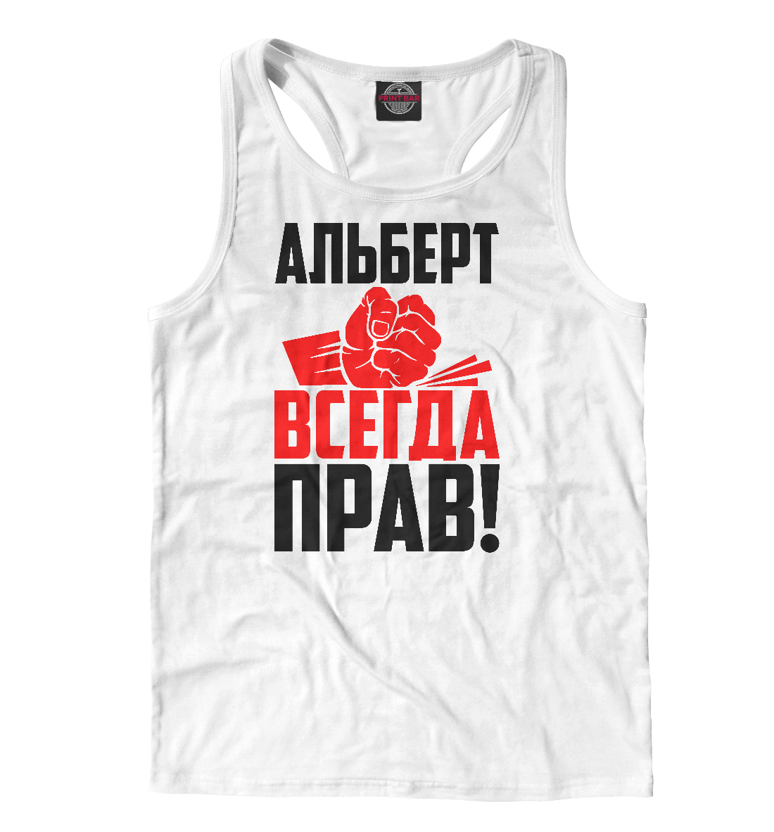 

Альберт всегда прав