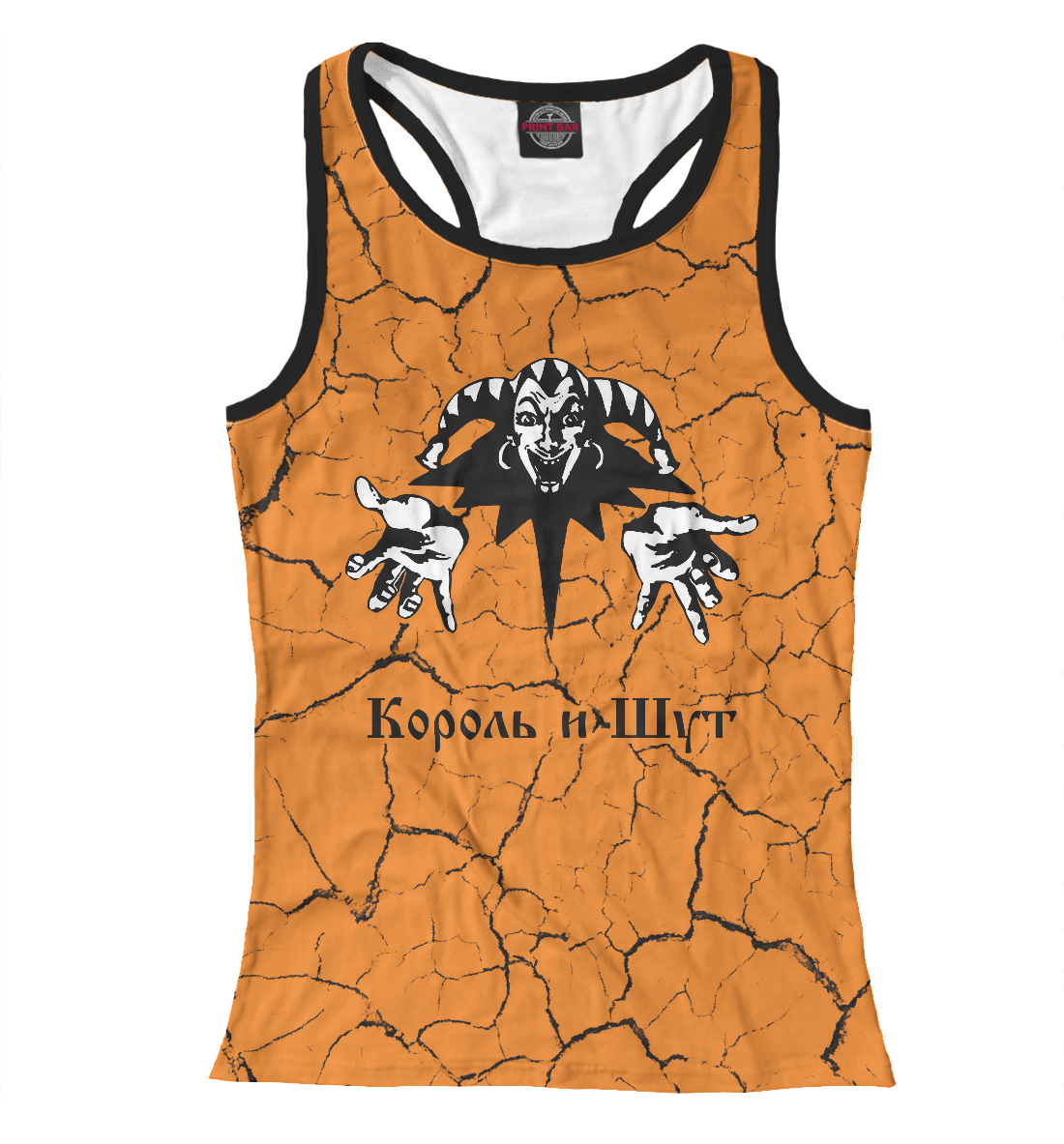 

Король и Шут