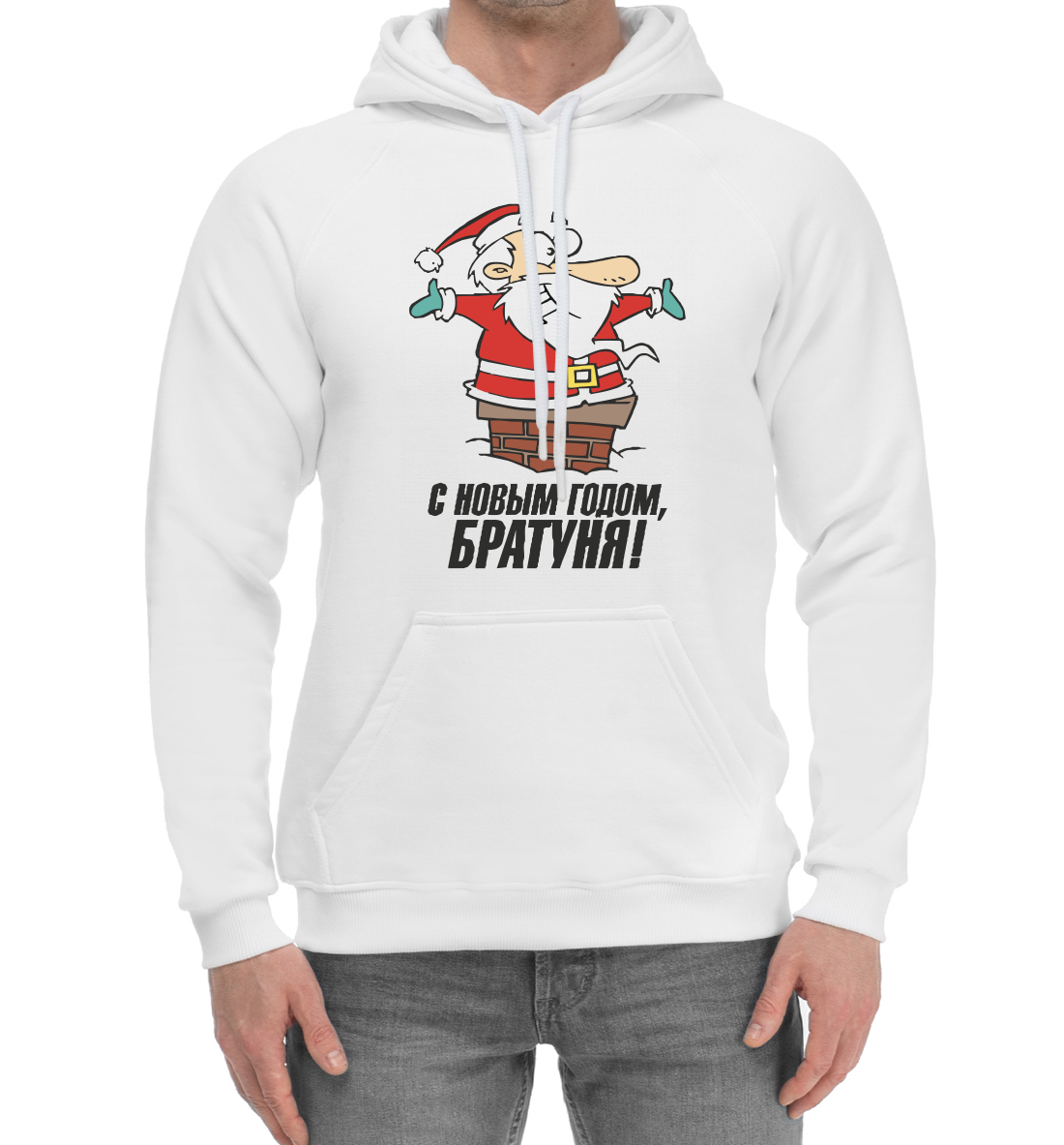 

С новым годом, братуня!
