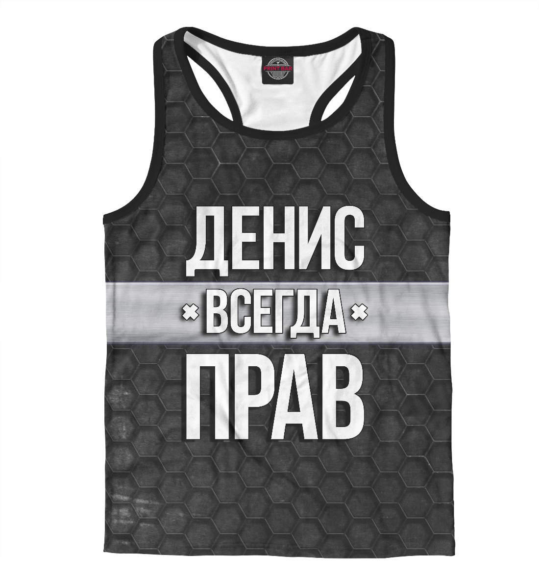 

Денис всегда прав