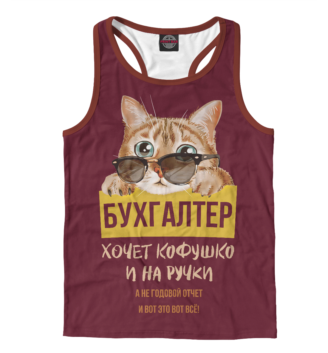 

Бухгалтер хочет на ручки!
