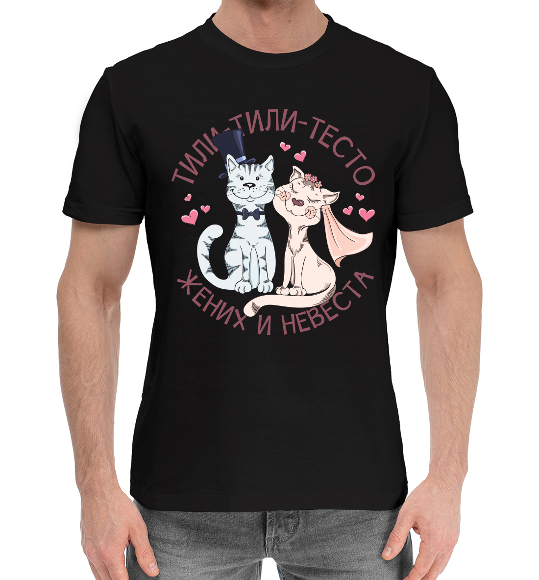 

Тили-тили-тесто жених и невеста