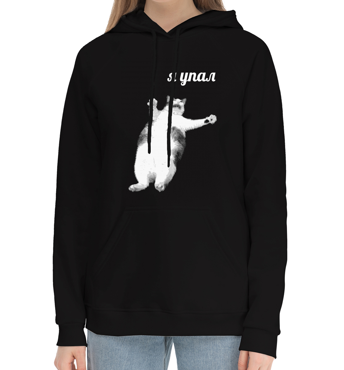 

Я упал
