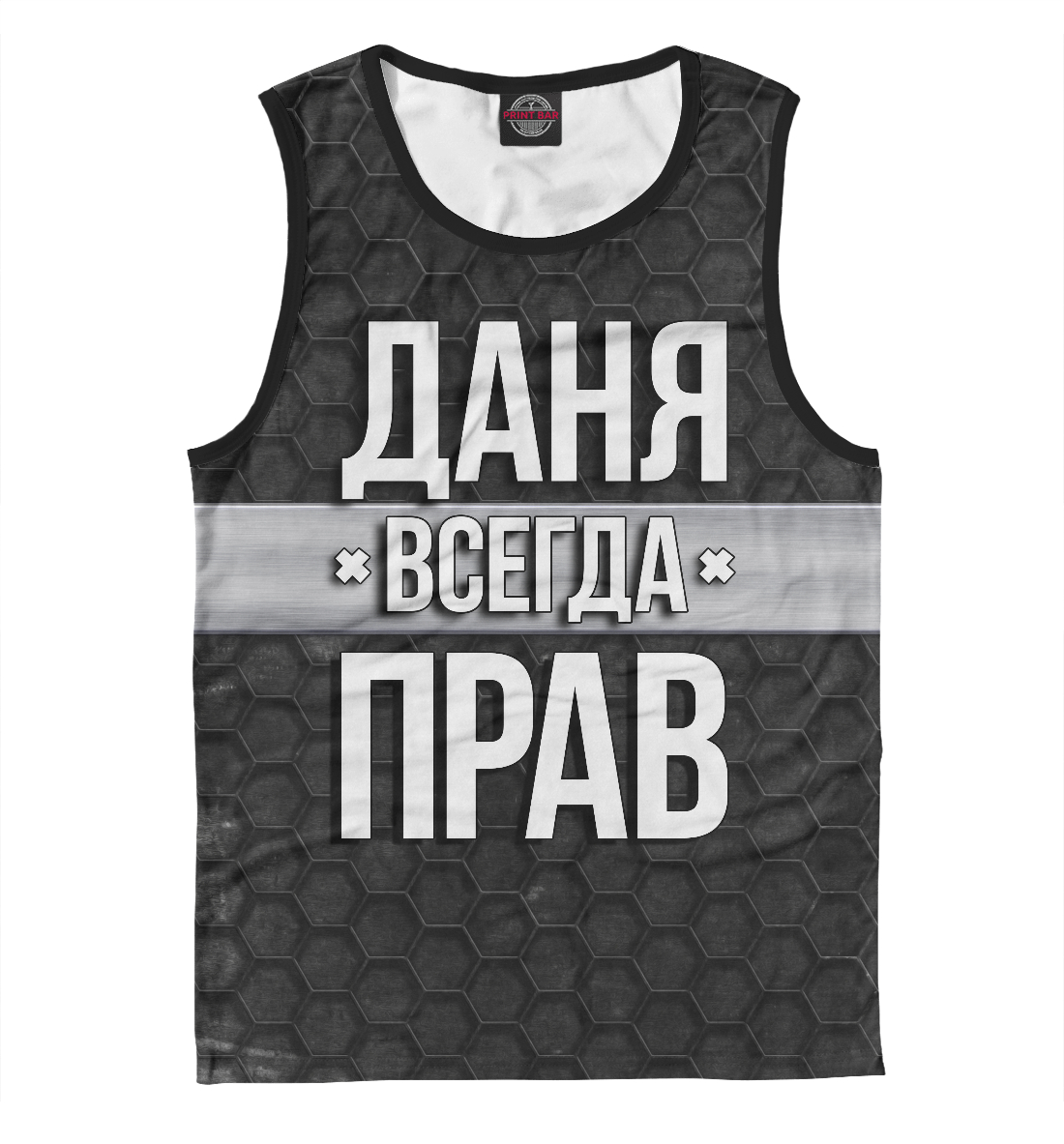 

Даня всегда прав