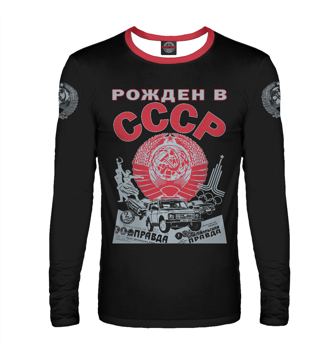 

Рожден в СССР