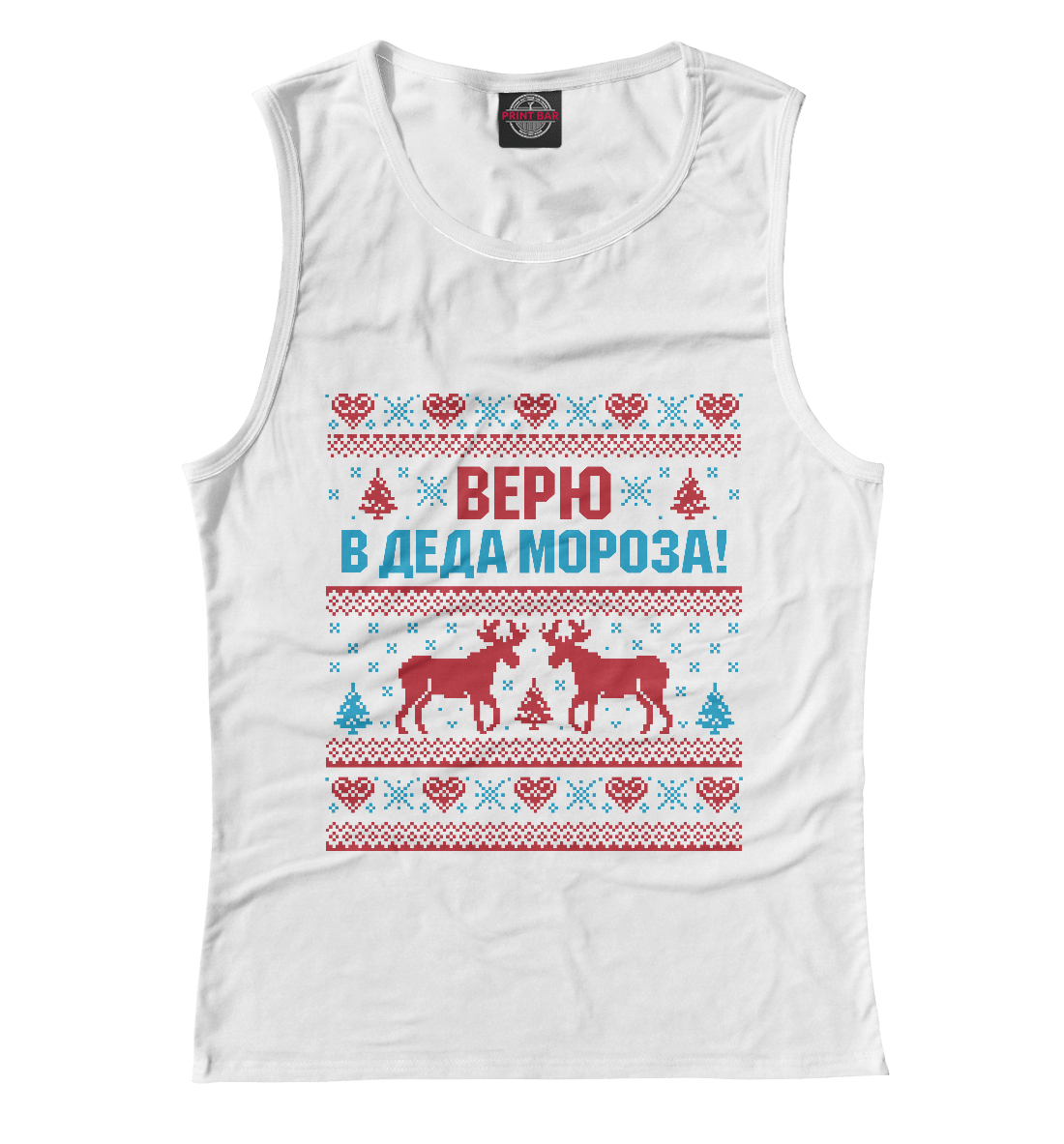 

Верю в Деда Мороза!