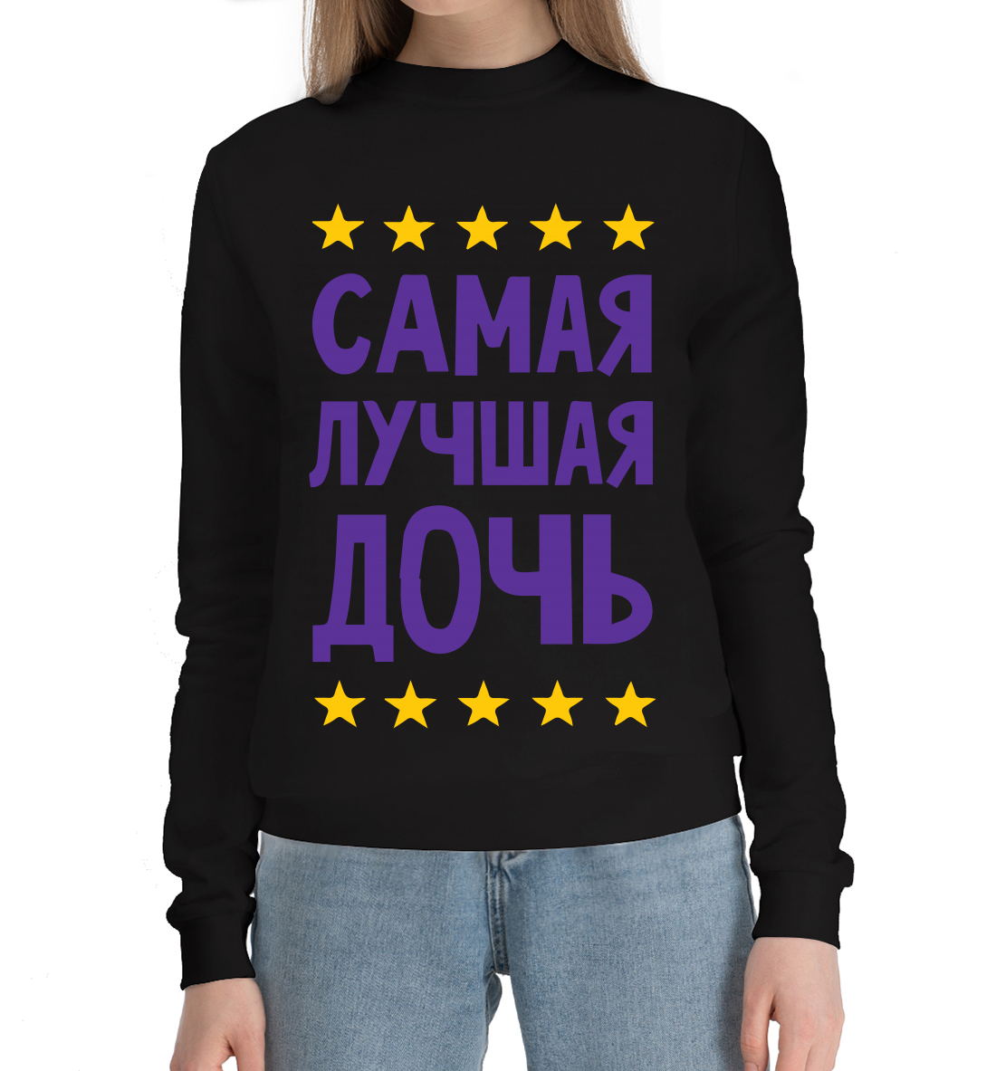 

Самая лучшая дочь