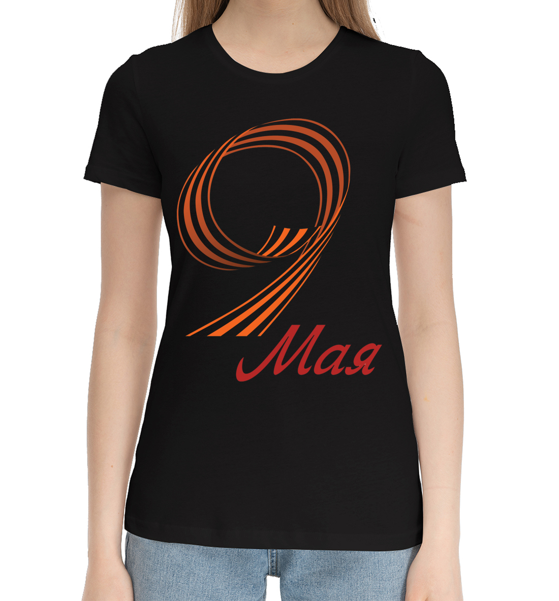 

9 мая