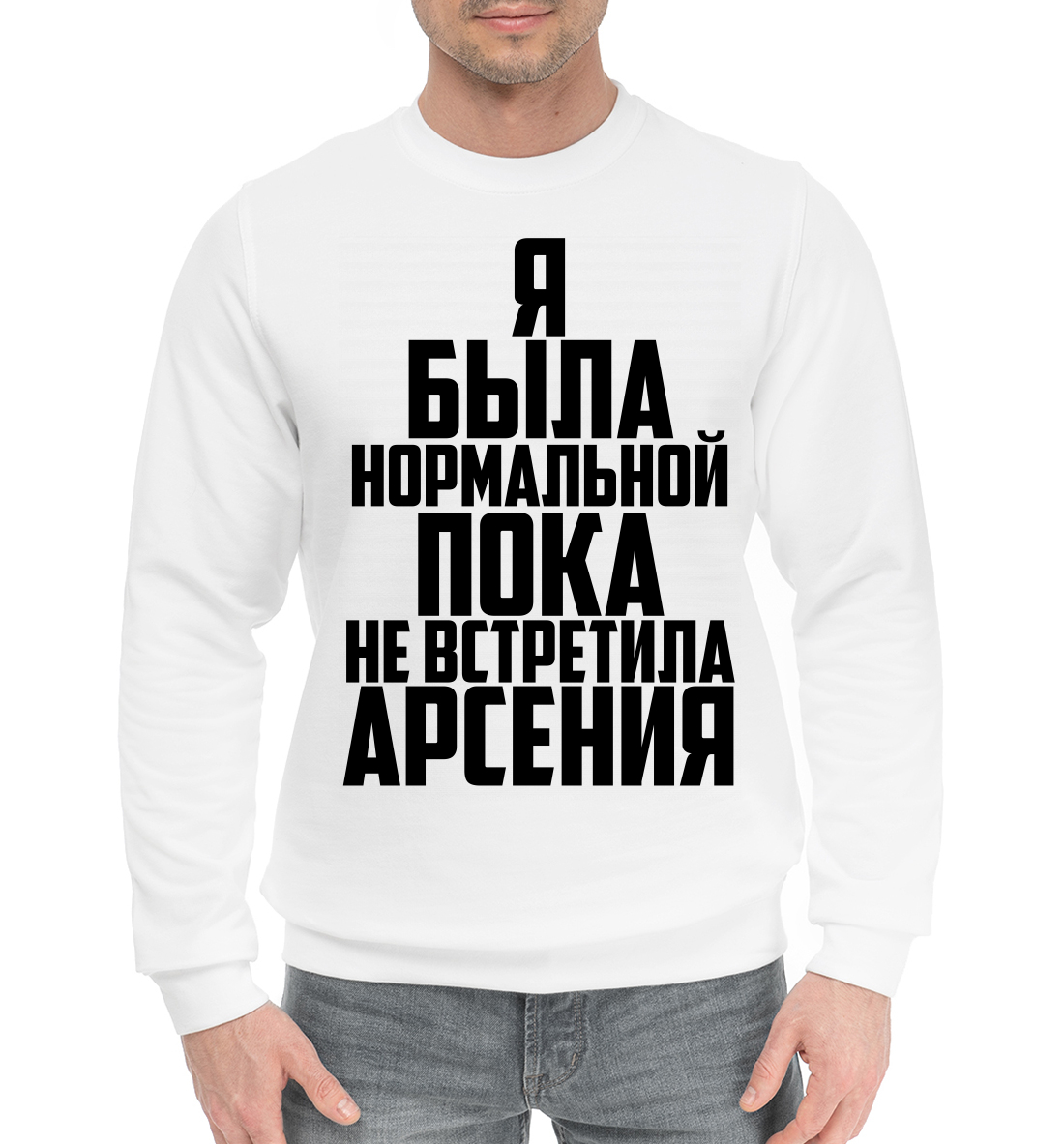 

Я была нормальной
