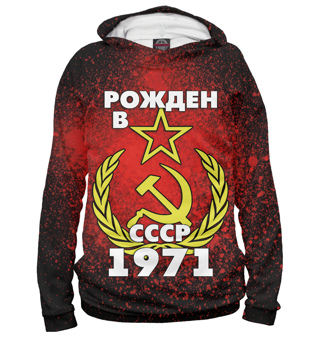 

Рожден в СССР 1971