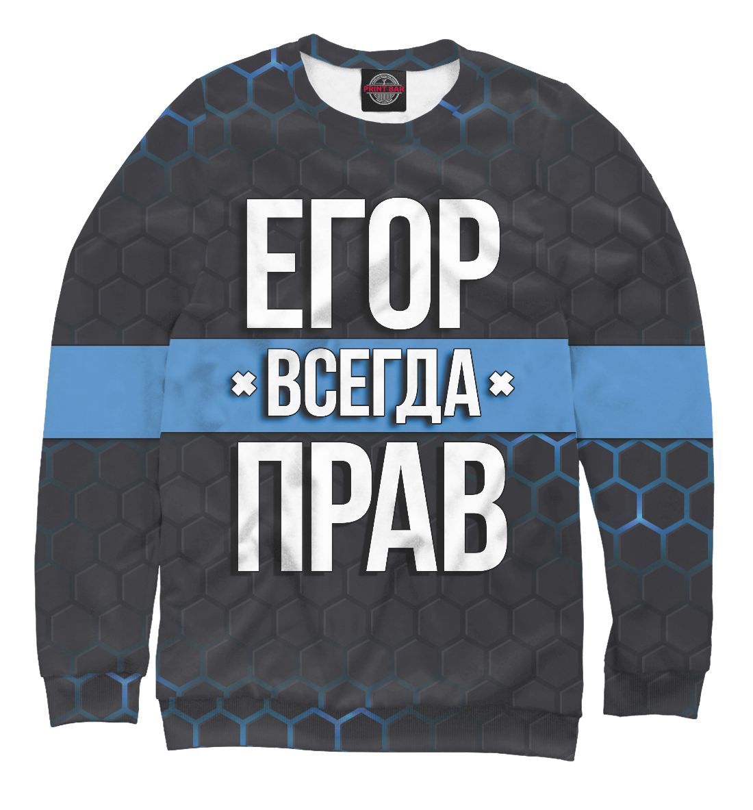 

Егор всегда прав