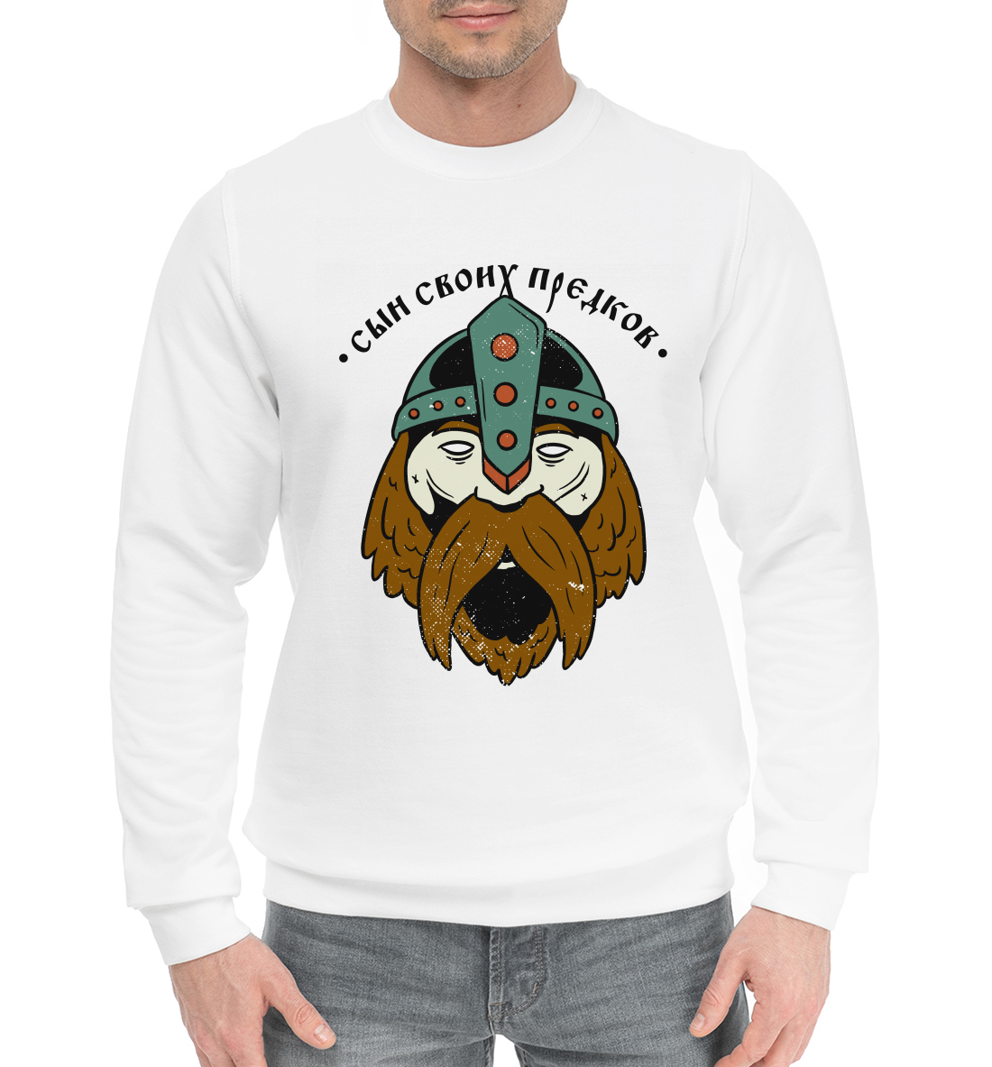 

Сын своих предков