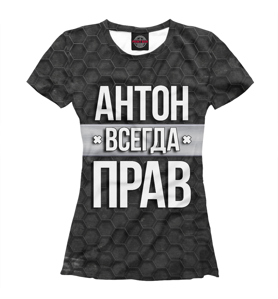 

Антон всегда прав