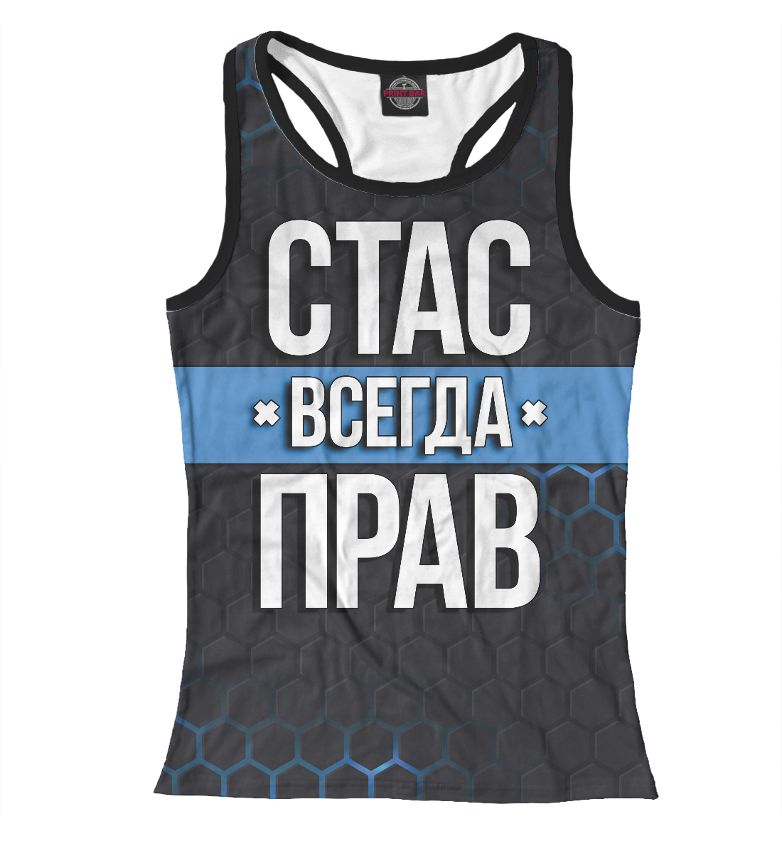 

Стас всегда прав