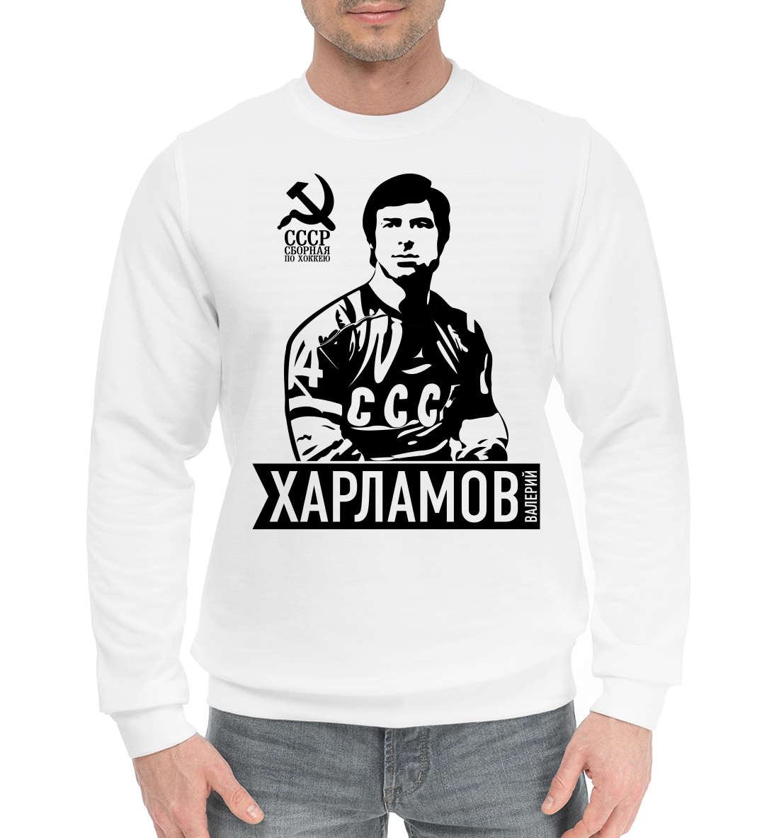 

Валерий Харламов