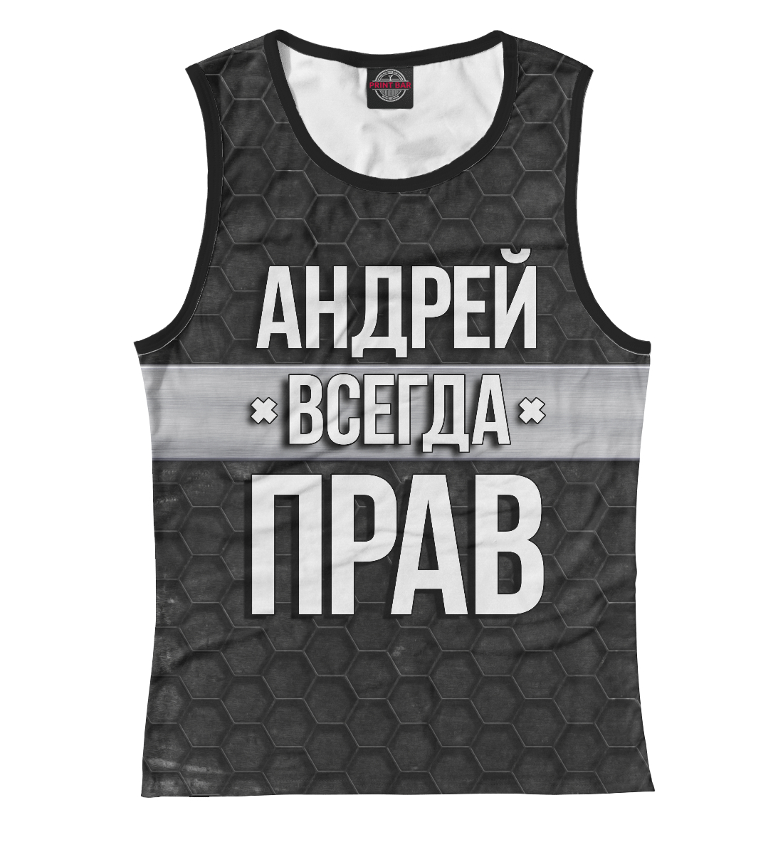 

Андрей всегда прав