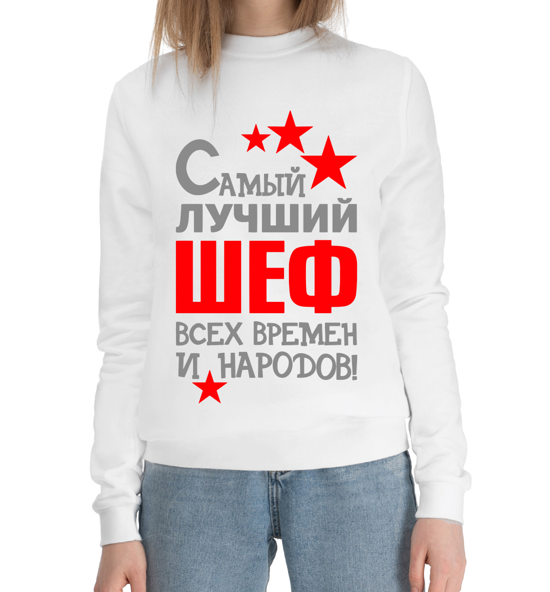 

Шеф