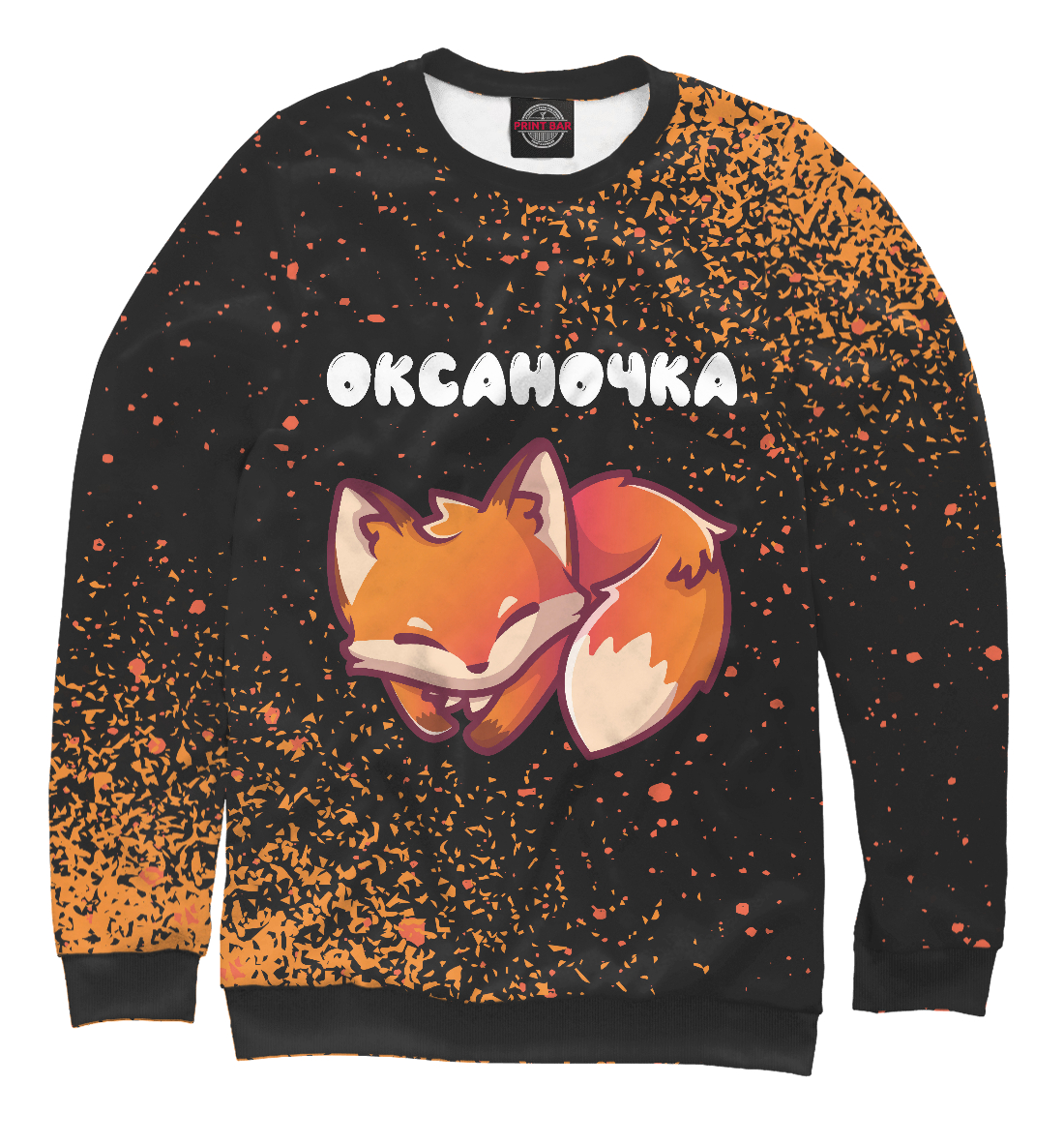

Оксаночка + Лисичка